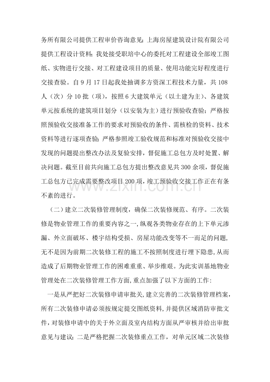 大学生物业管理见习个人总结.doc_第2页