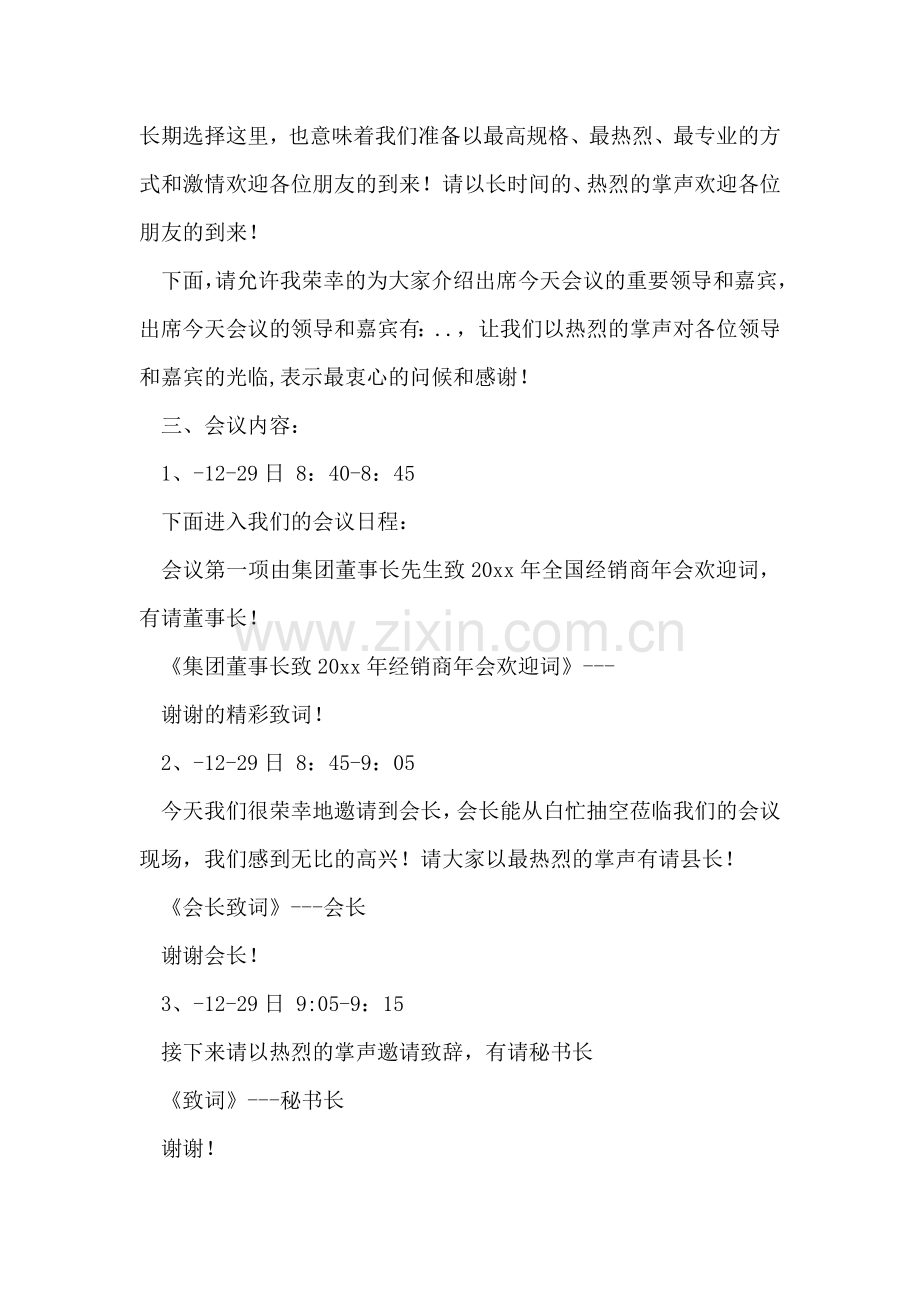 在全县中心组学习经验交流会上的典型发言.doc_第2页