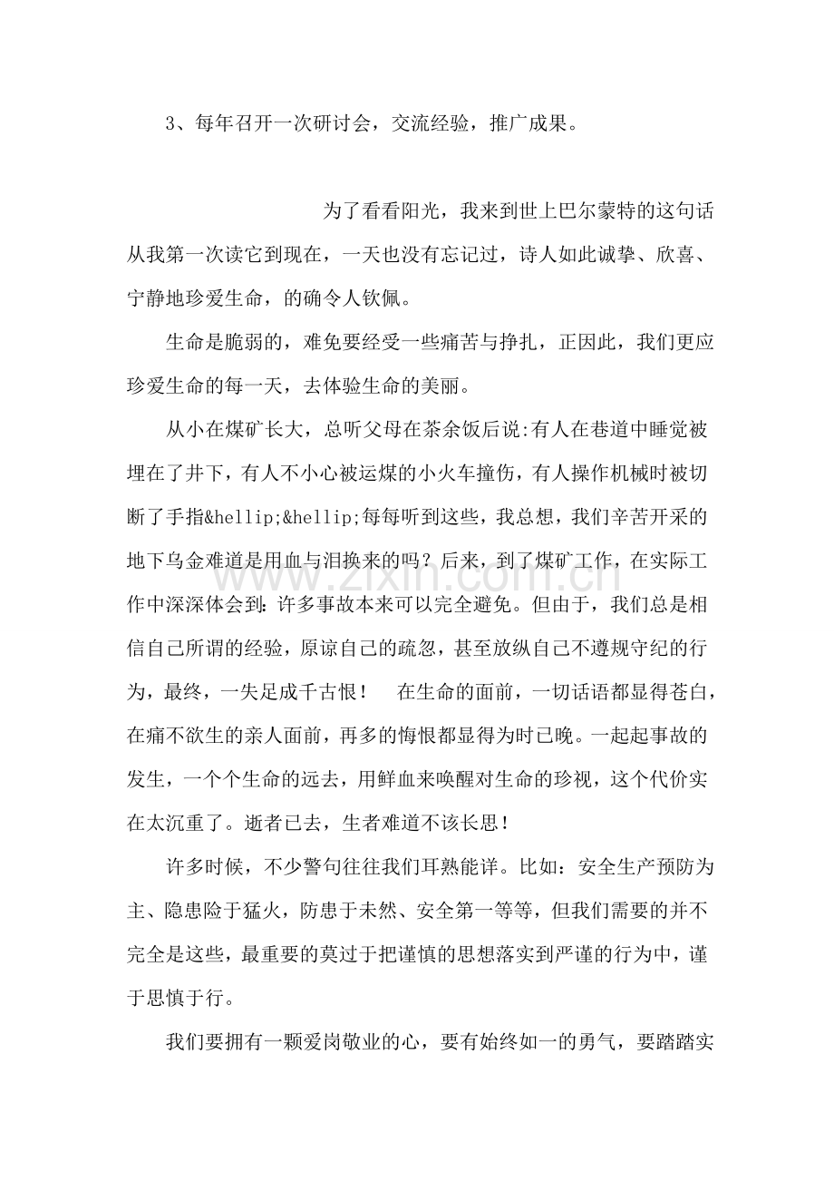 小学师德研究制度.doc_第2页