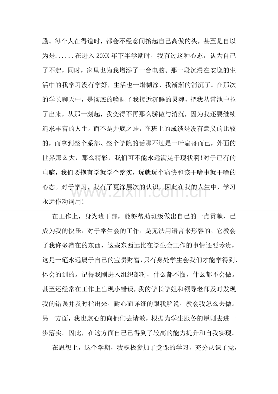 大学生优秀共青团员的申报材料怎么写.doc_第2页