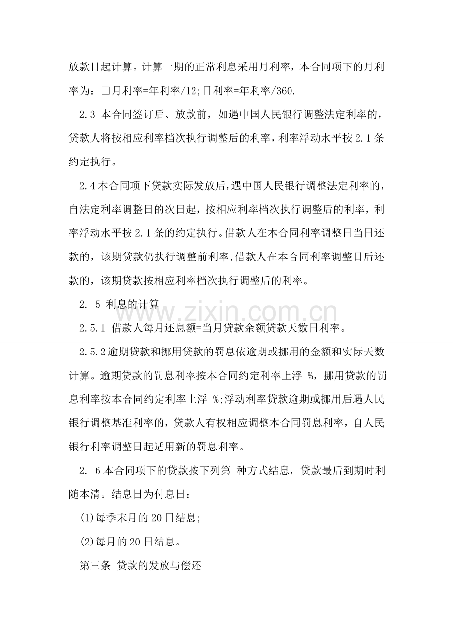 小公司借款合同范本.doc_第2页