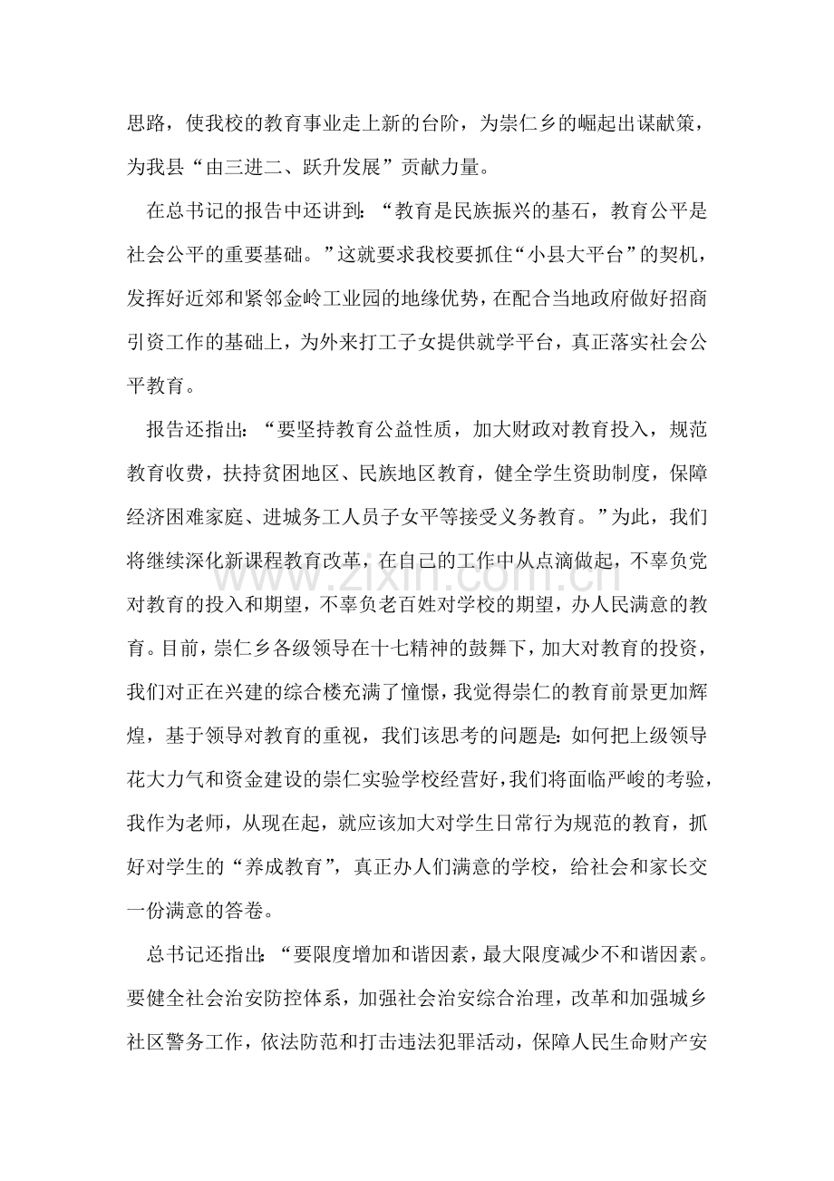 学习十七大演讲稿.doc_第2页