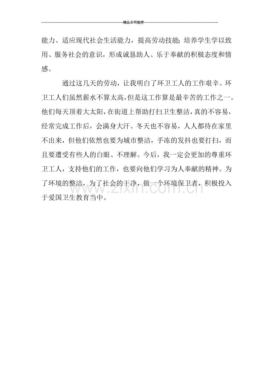 学生社区服务活动工作小结.doc_第2页