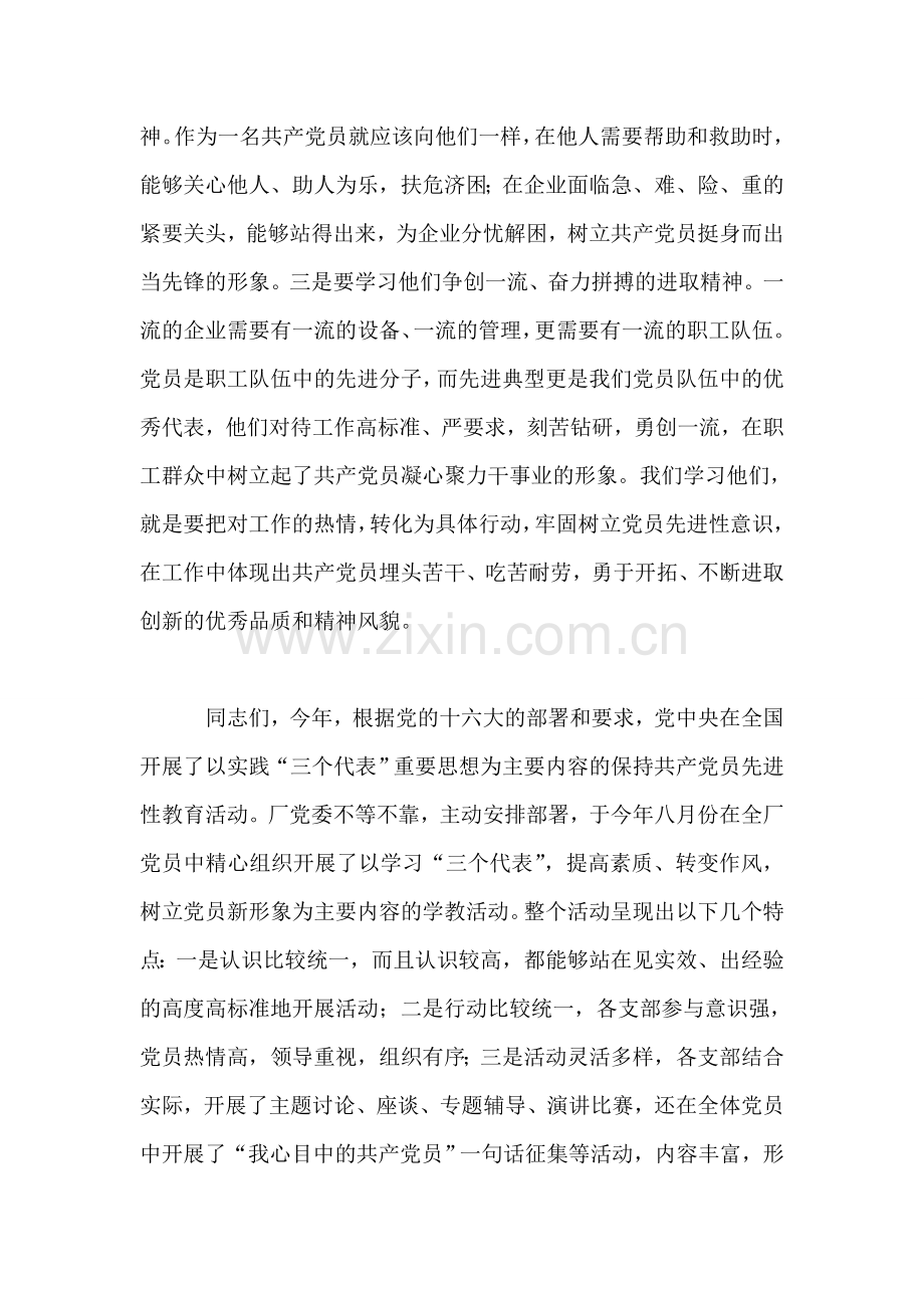 在党员先进性教育经验交流总结大会上的讲话.doc_第2页