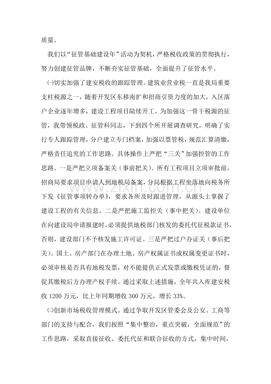 地税局业务副局长2003述职报告.doc_第2页