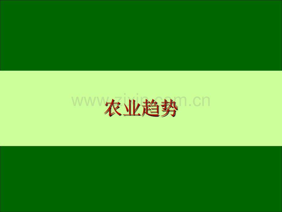 创意农业旅游农业.pptx_第2页
