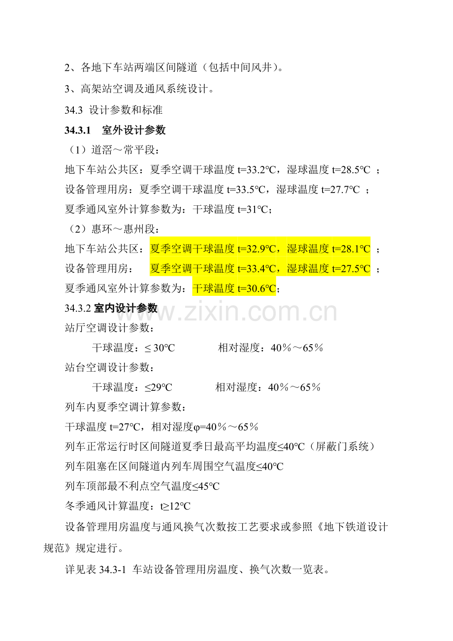 2009925莞惠环控专业施工图设计技术要求.doc_第2页