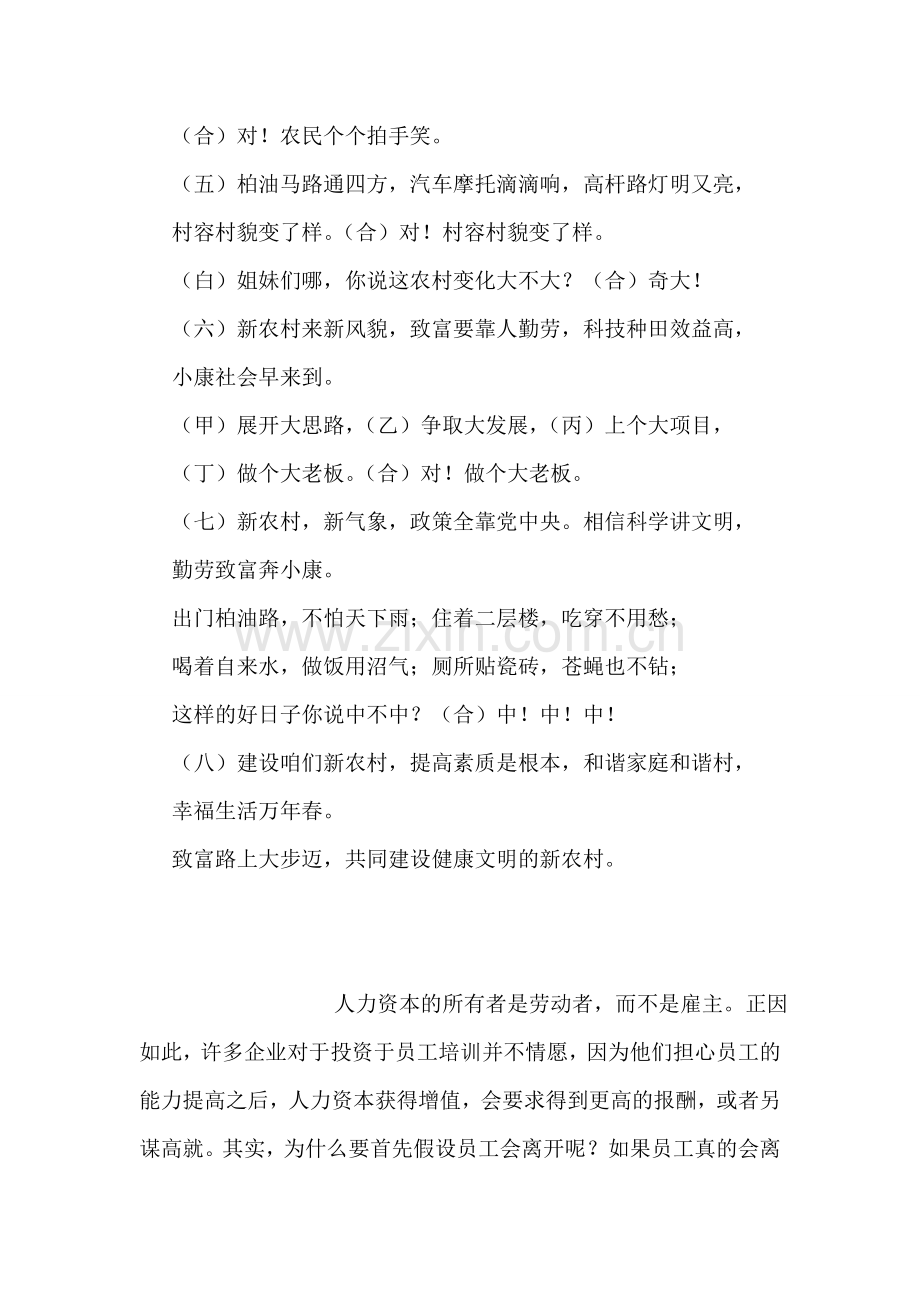 山东柳琴表演唱夸夸农村新气象.doc_第2页