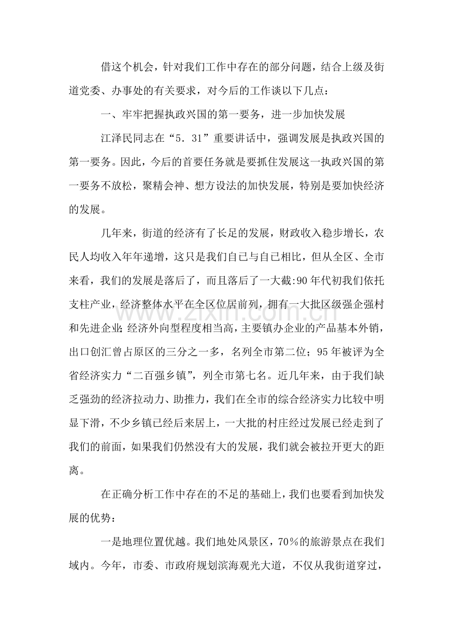 在街道农村基层干部培训班上的总结讲话.doc_第2页