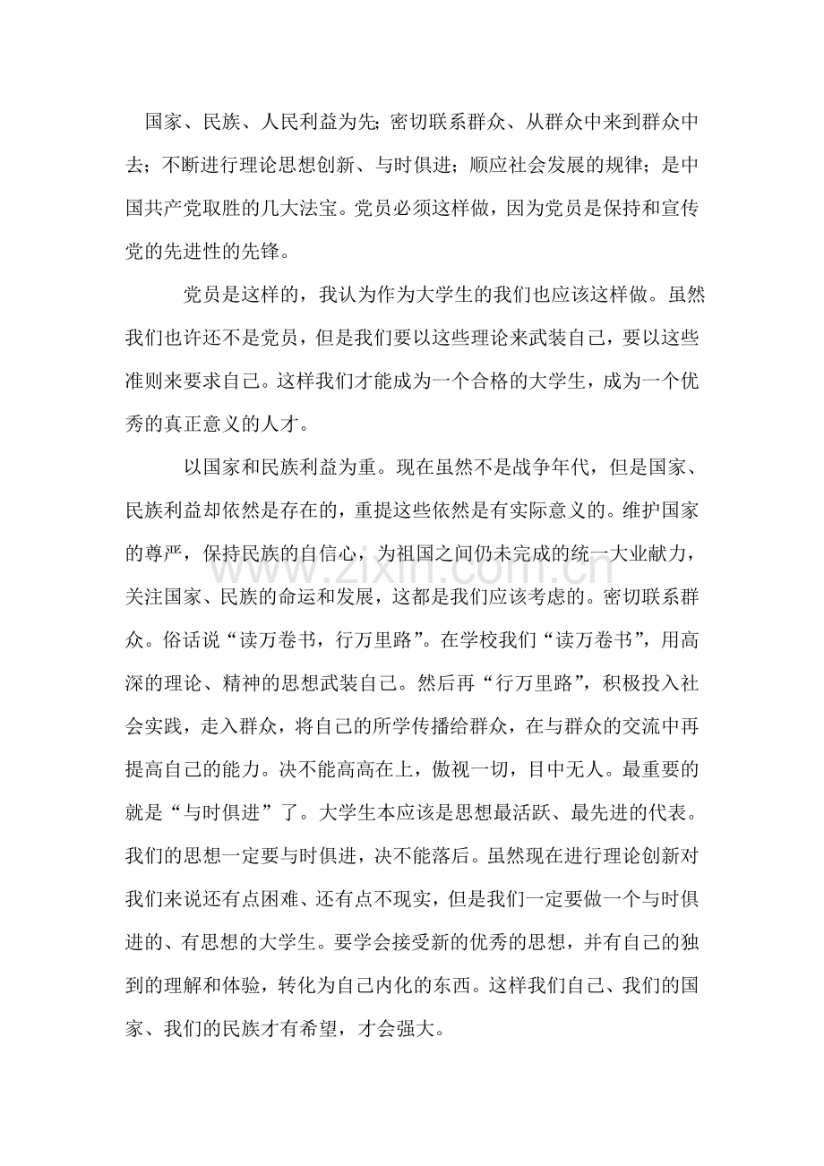 大学生思想汇报：持大学生的先进性.doc_第2页