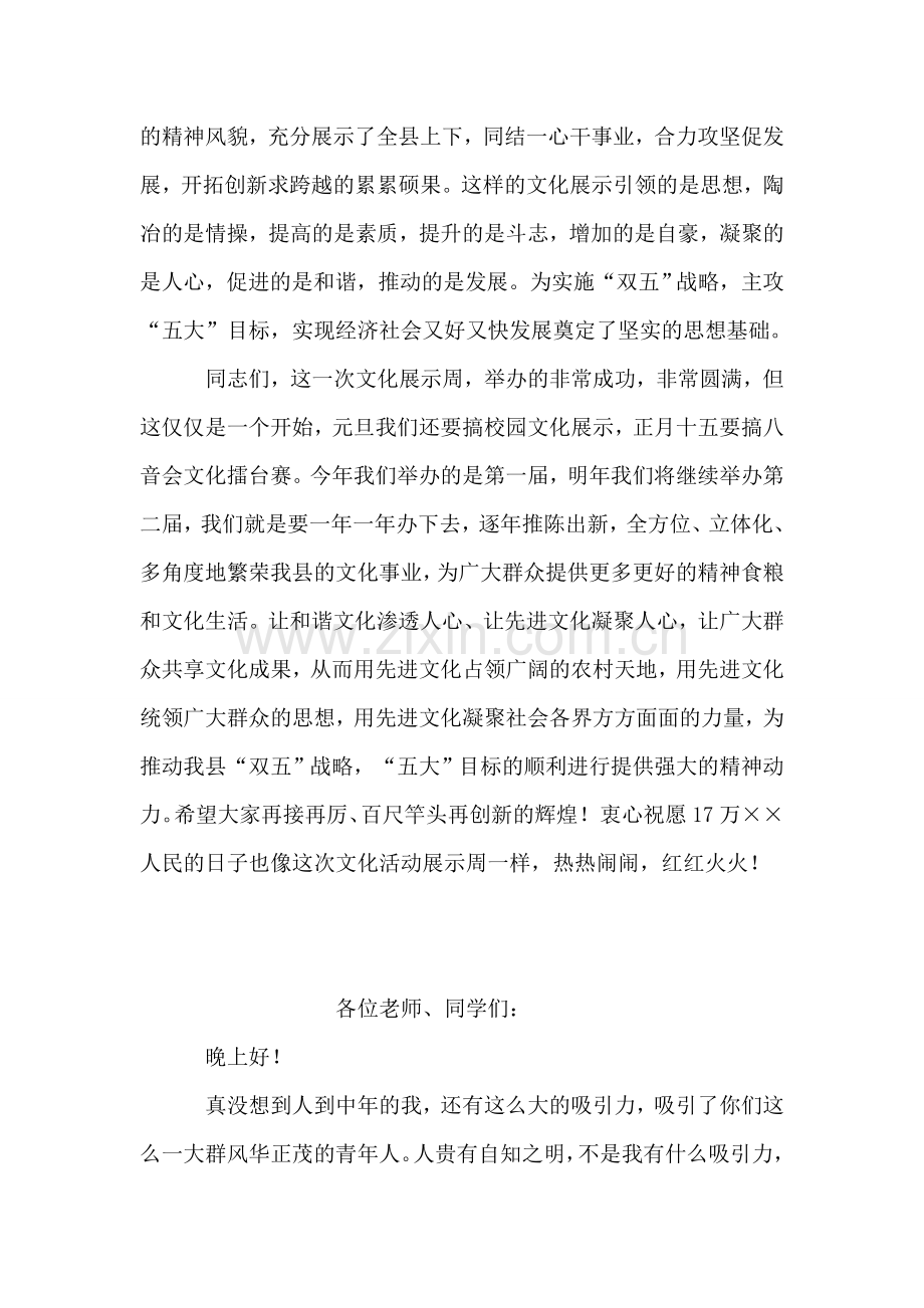 在国庆文化展示周总结会上的讲话.doc_第2页