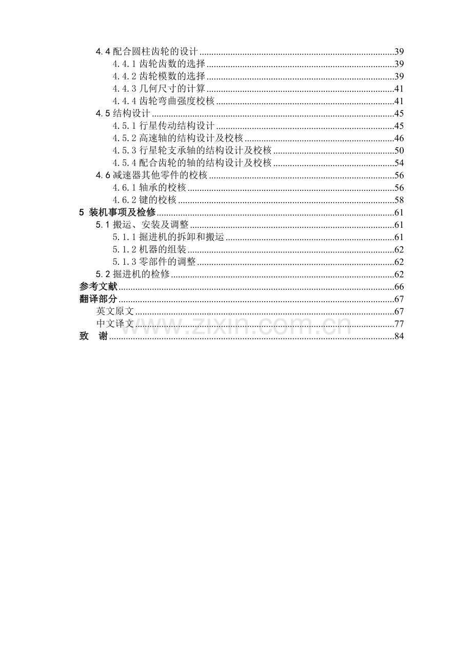 掘进机行走部总体结构设计.docx_第2页