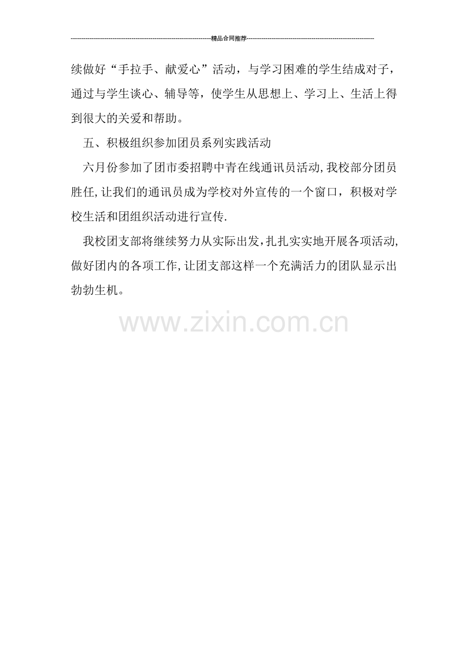 学校团支部工作总结格式.doc_第2页