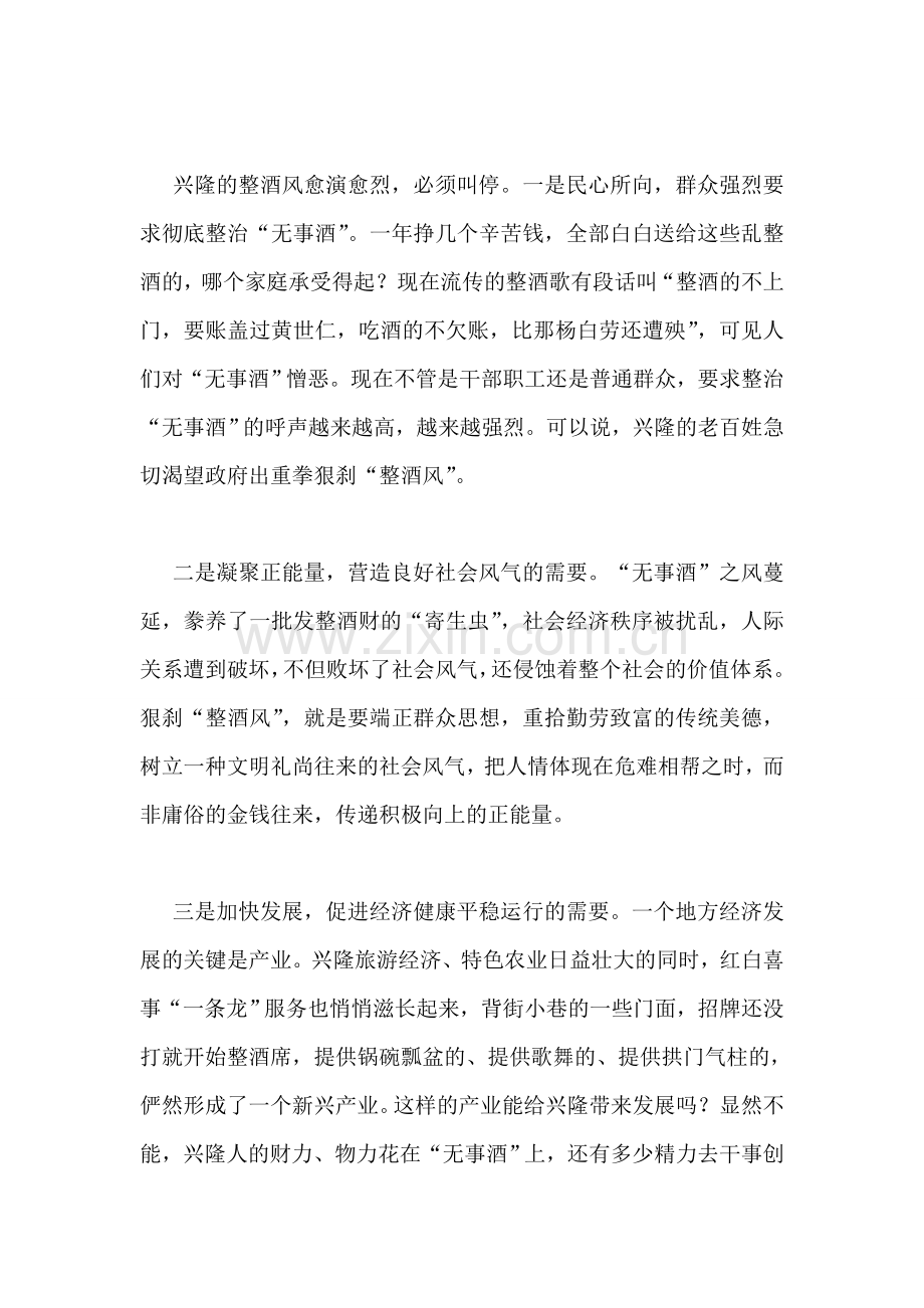 在治理违规整酒动员大会上的讲话.doc_第2页