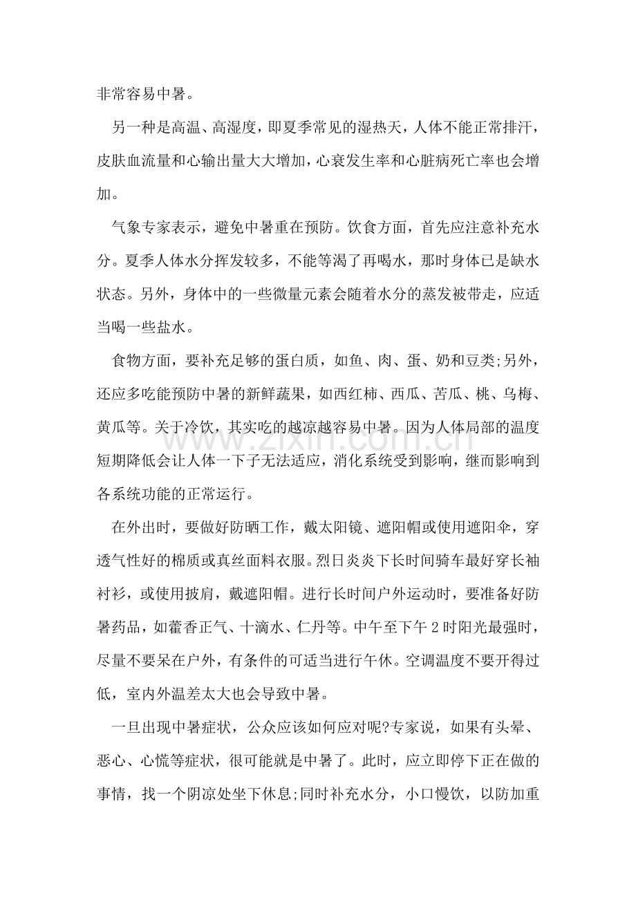夏天防中暑的方法有哪些.doc_第2页