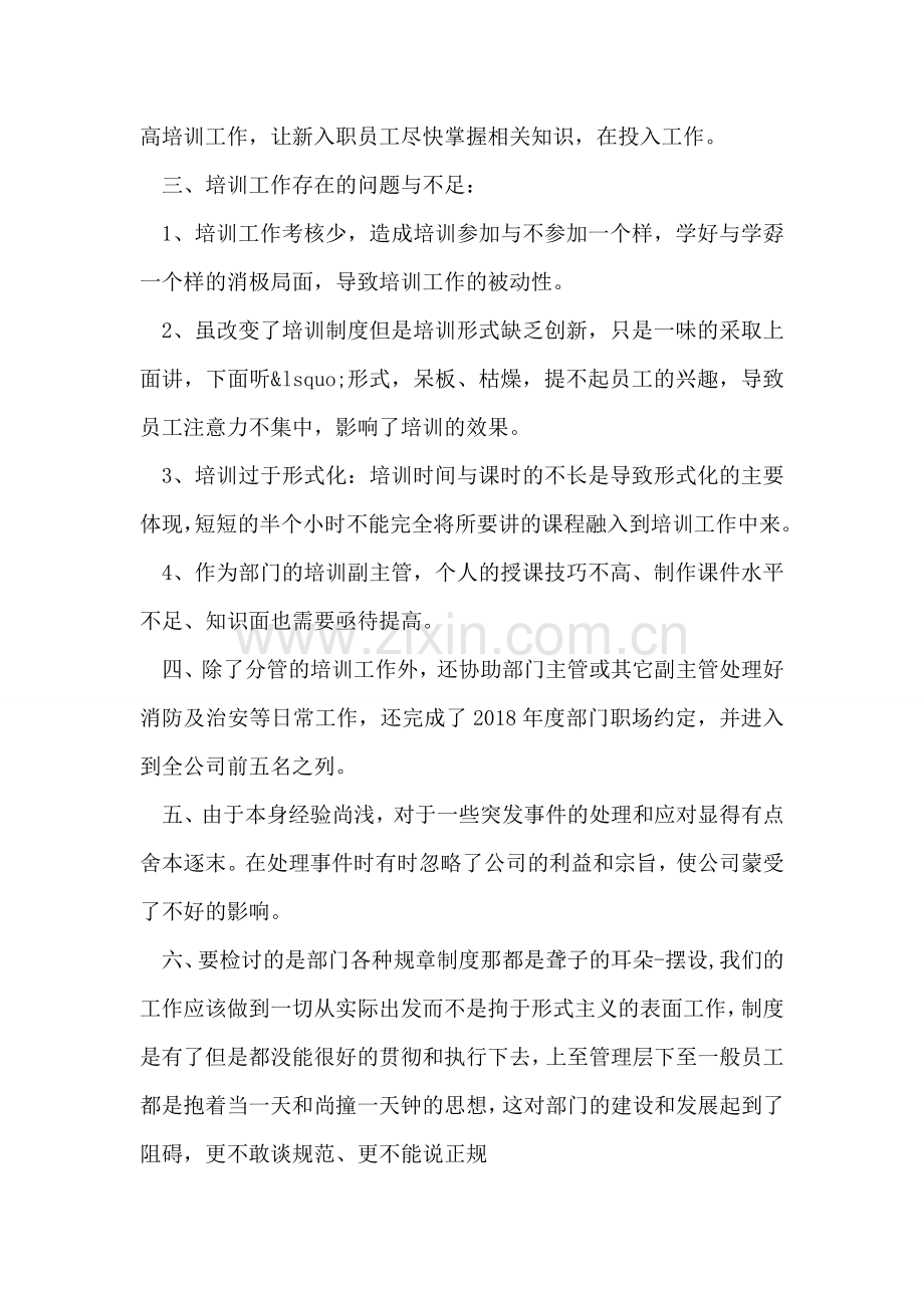 培训年终工作总结.doc_第2页