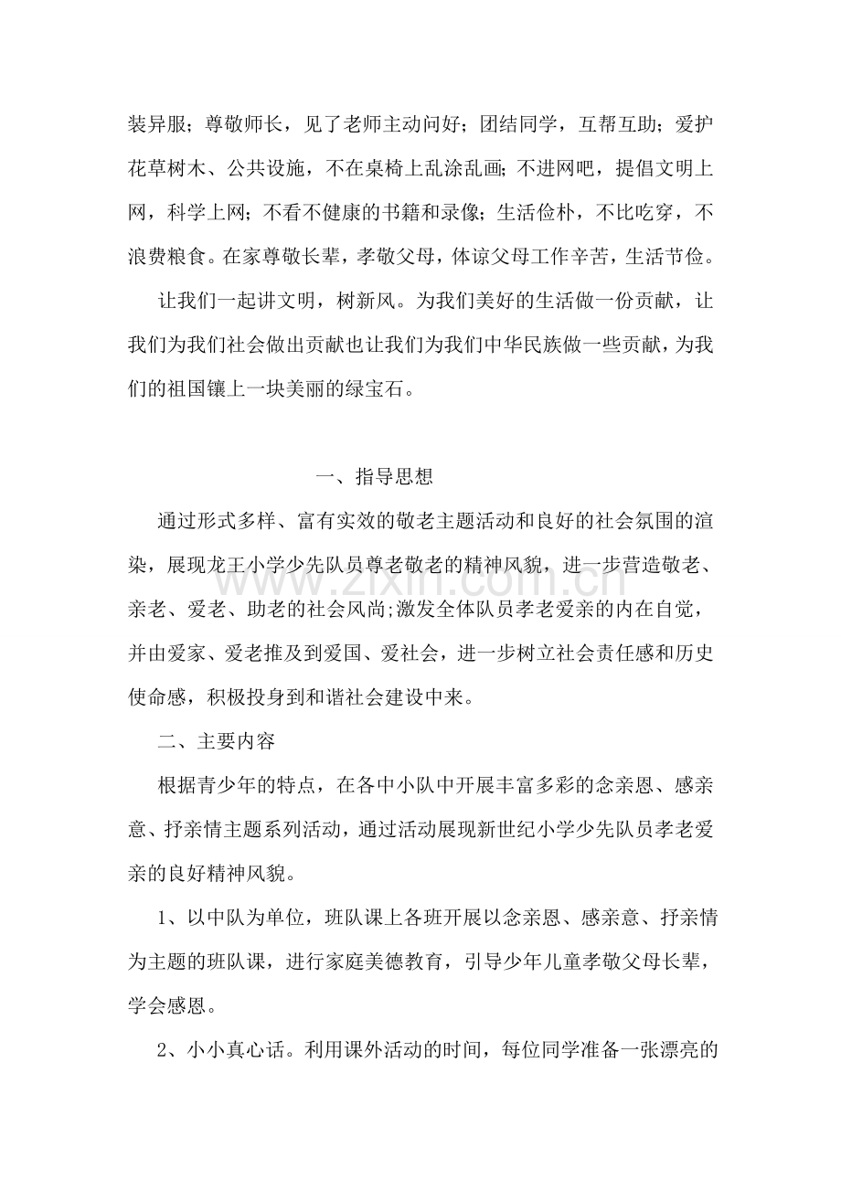 国旗下的演讲稿.doc_第2页