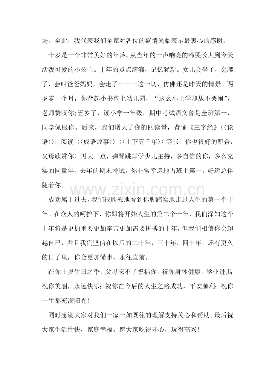 女儿十六岁生日致辞.doc_第2页