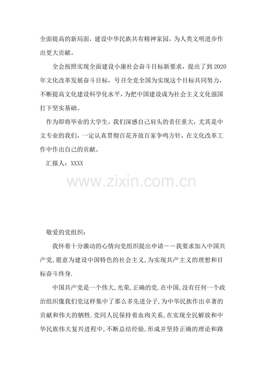 大学生党员学习十七届六中全会思想汇报.doc_第2页
