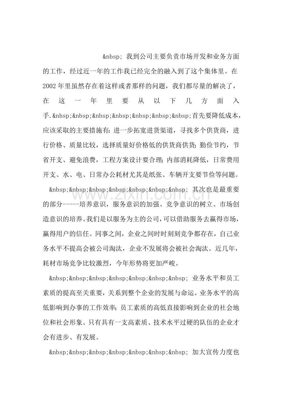 奔三帅哥的征婚启示.doc_第2页