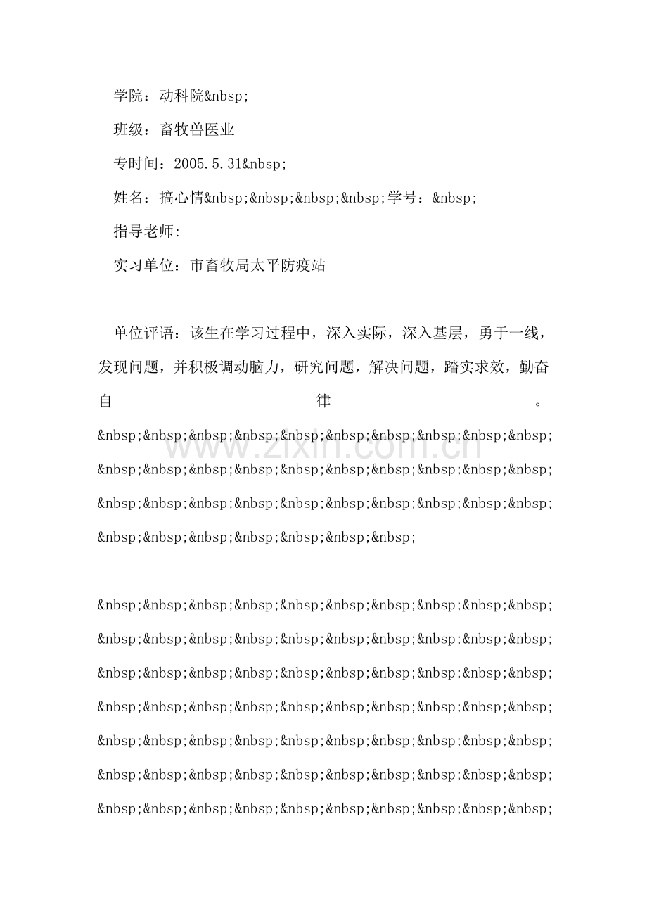 大学学习生产实习报告-仿土鸡的高效饲养与疾病监控.doc_第2页