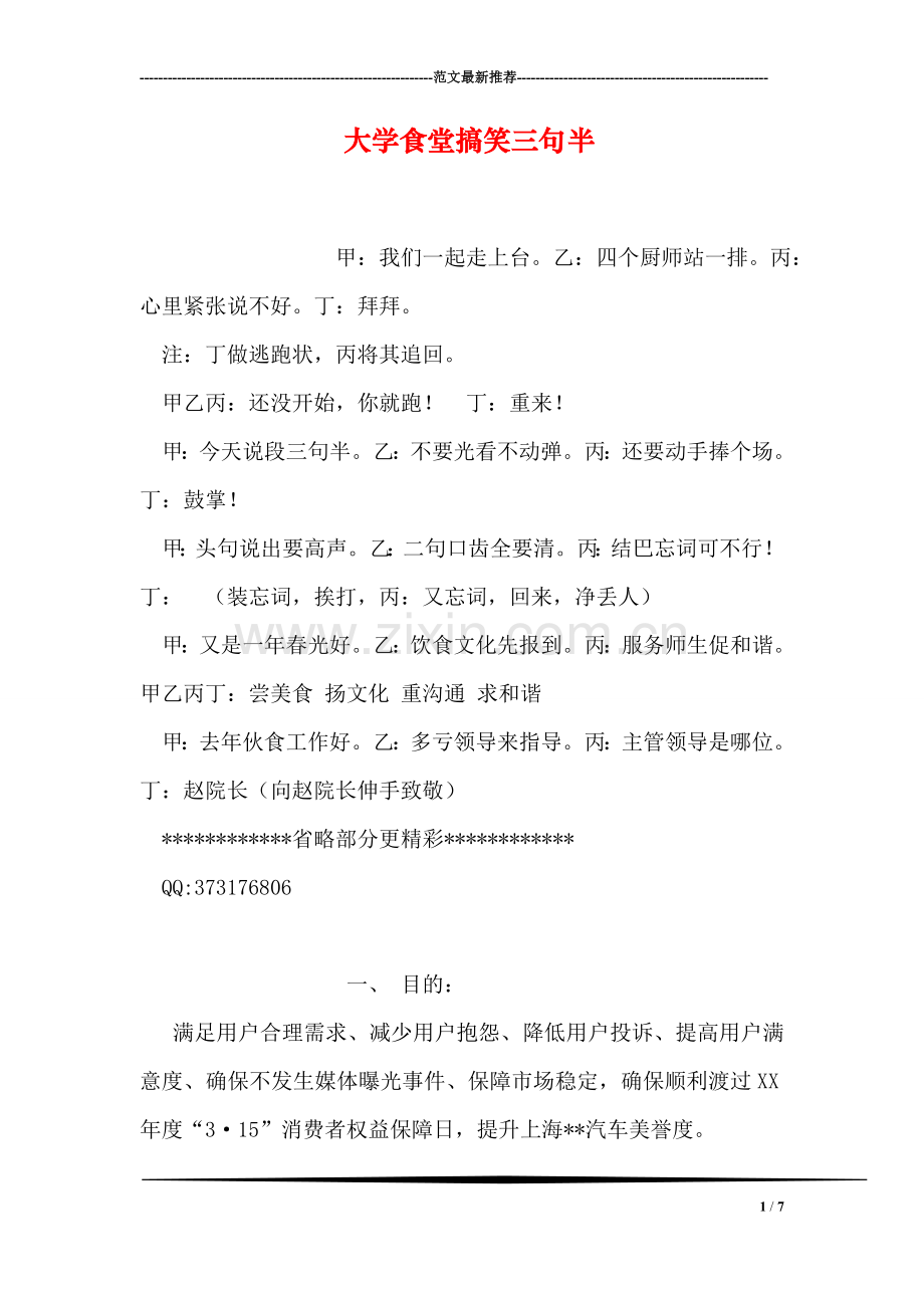 大学食堂搞笑三句半.doc_第1页