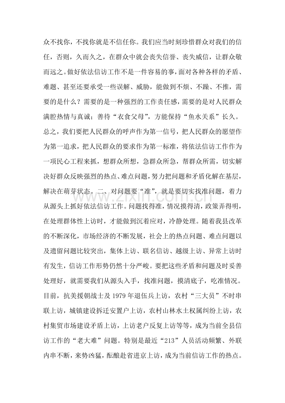 在全县依法信访工作电话会议上的讲话.doc_第2页