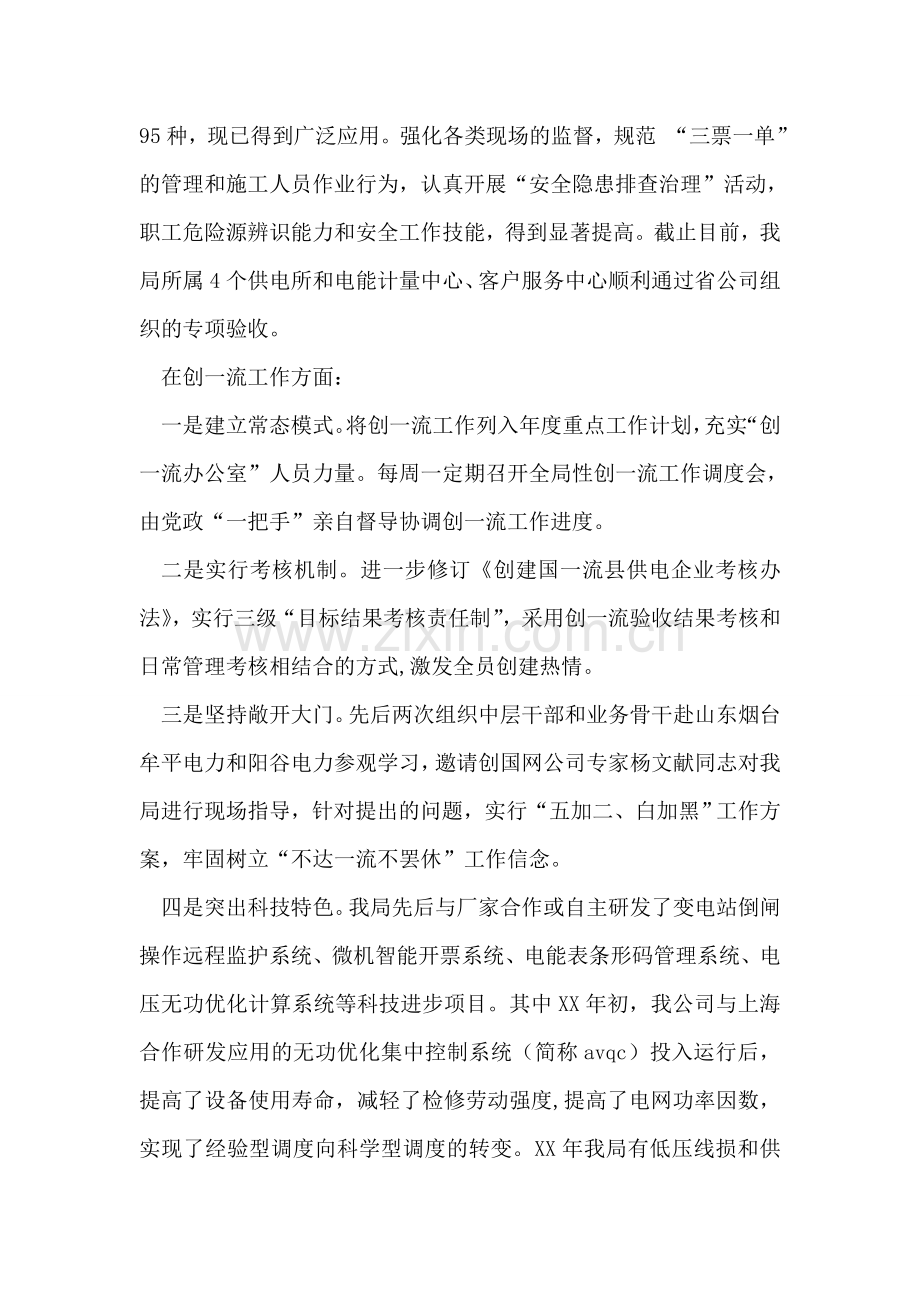 在市供电公司农电会上的发言.doc_第2页