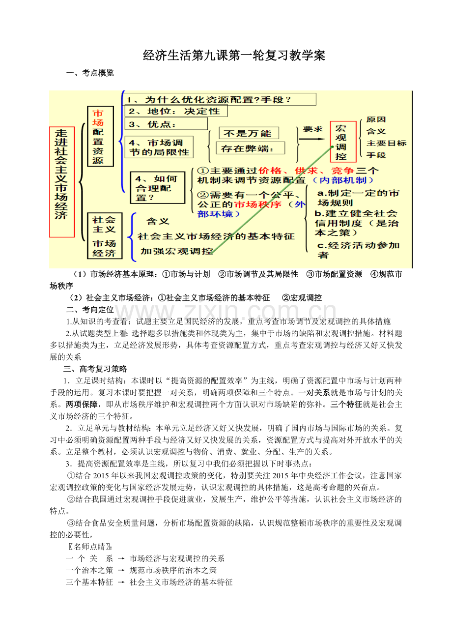 经济生活第一轮复习教学案.doc_第1页