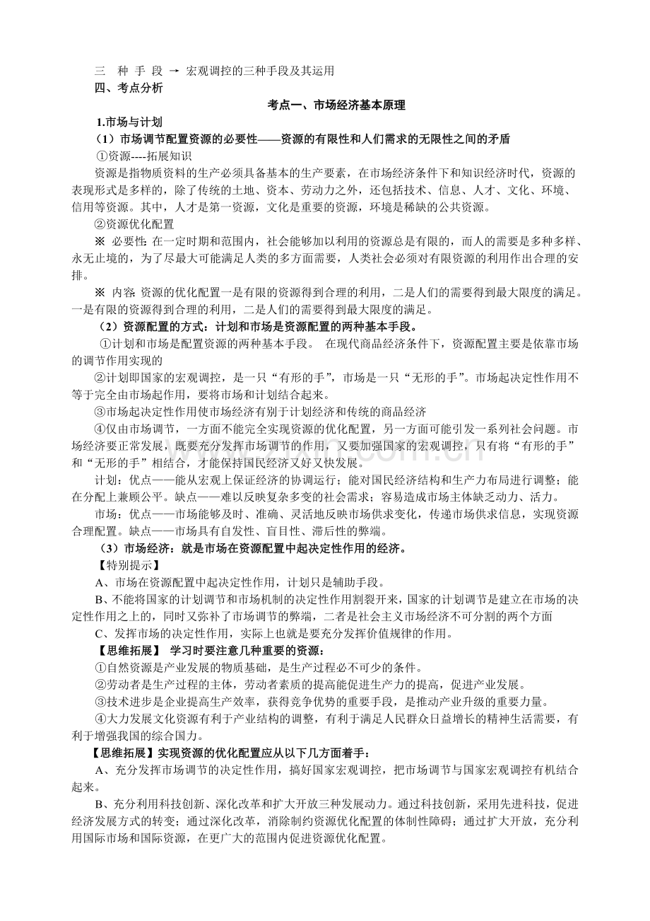 经济生活第一轮复习教学案.doc_第2页