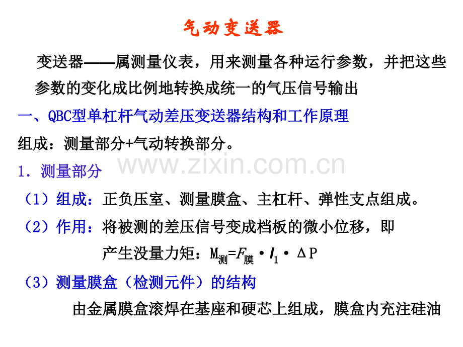 54气动差压变送器概述.pptx_第1页