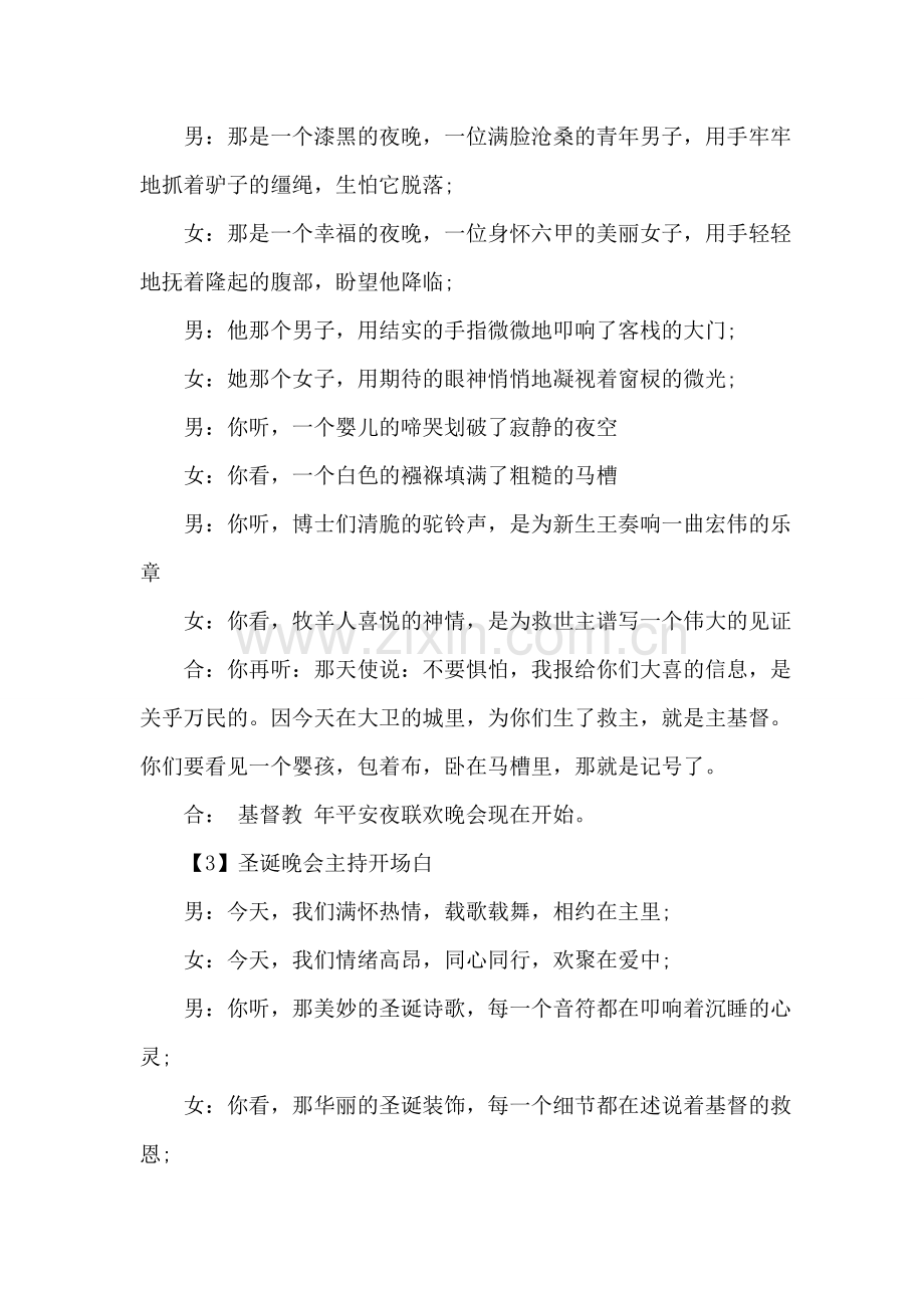 圣诞晚会主持开场白精彩三篇.doc_第2页