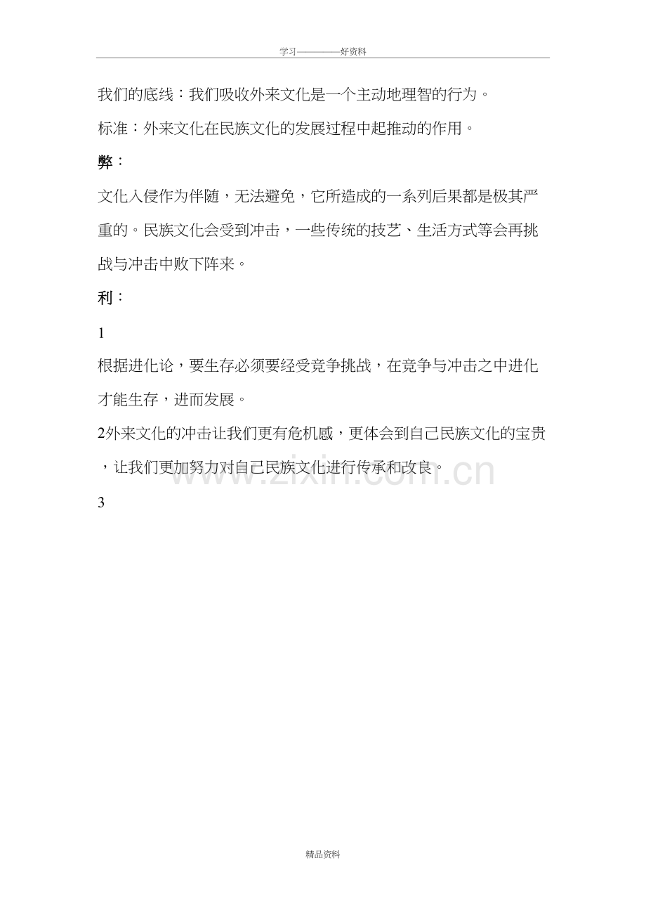 外来文化对民族文化的发展利大于弊问题教学内容.doc_第2页
