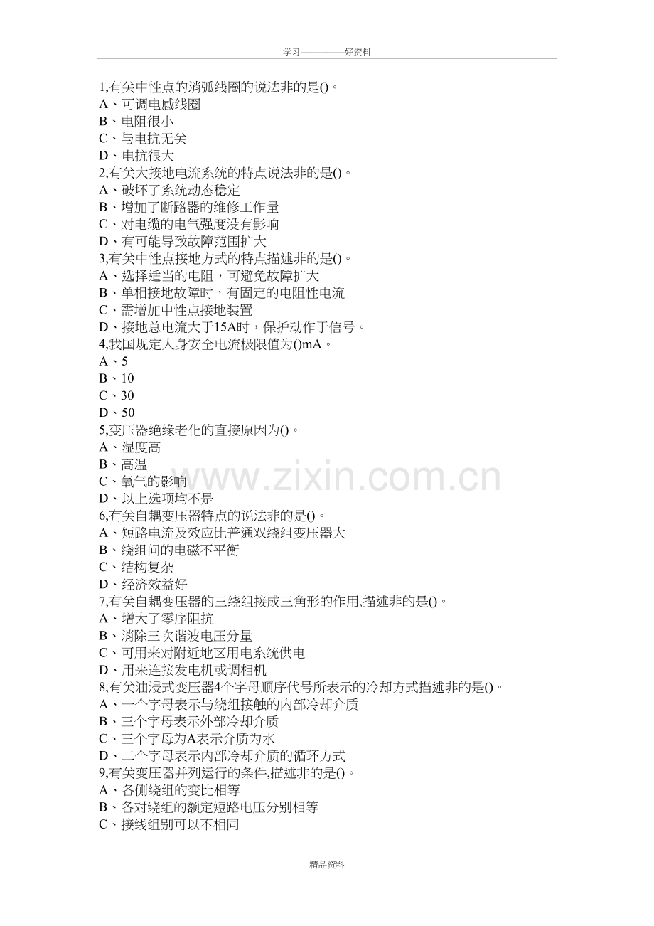 大工19秋《发电厂电气部分》在线作业3答案教学提纲.doc_第2页