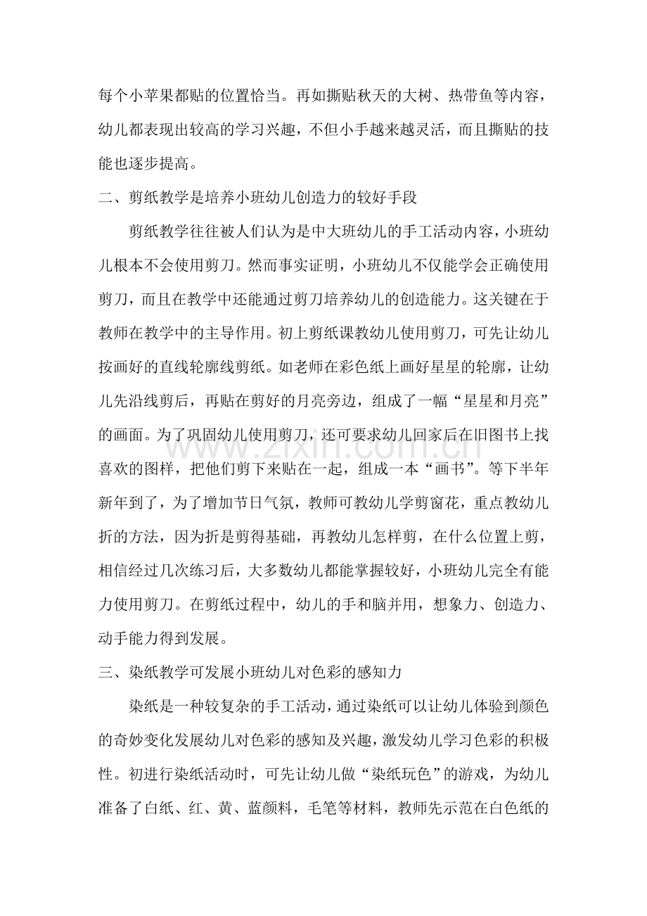 个人专题计划.doc_第2页