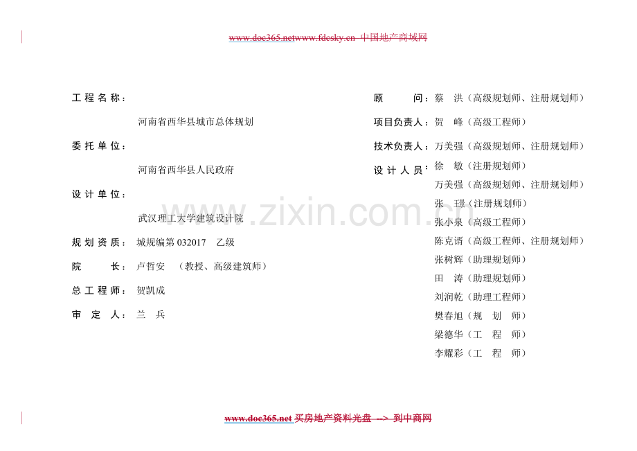 河南西华县城市总体规划2003～2020.docx_第2页