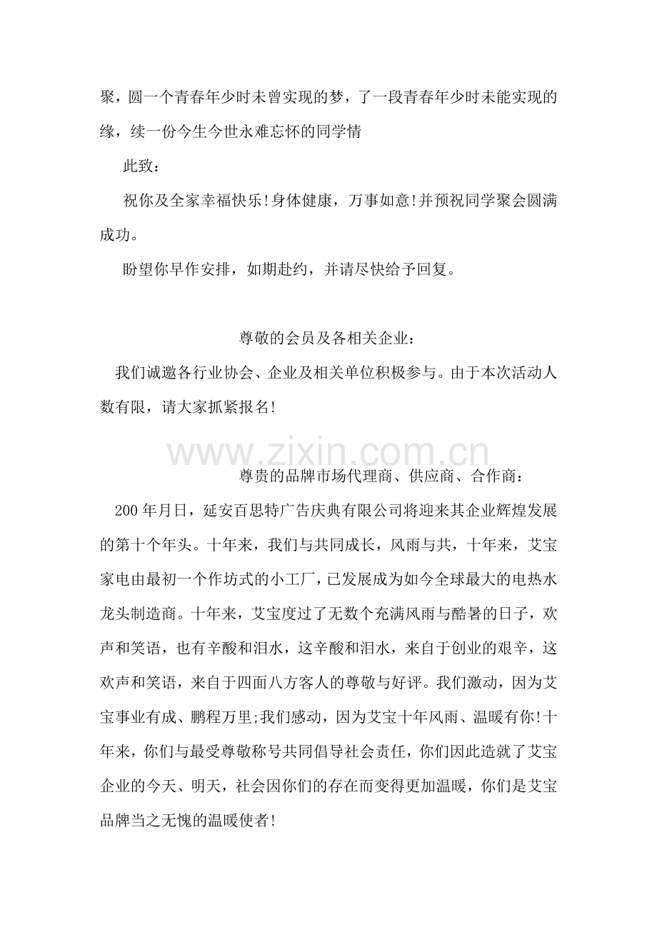 大学同学聚会邀请函范文.doc_第2页