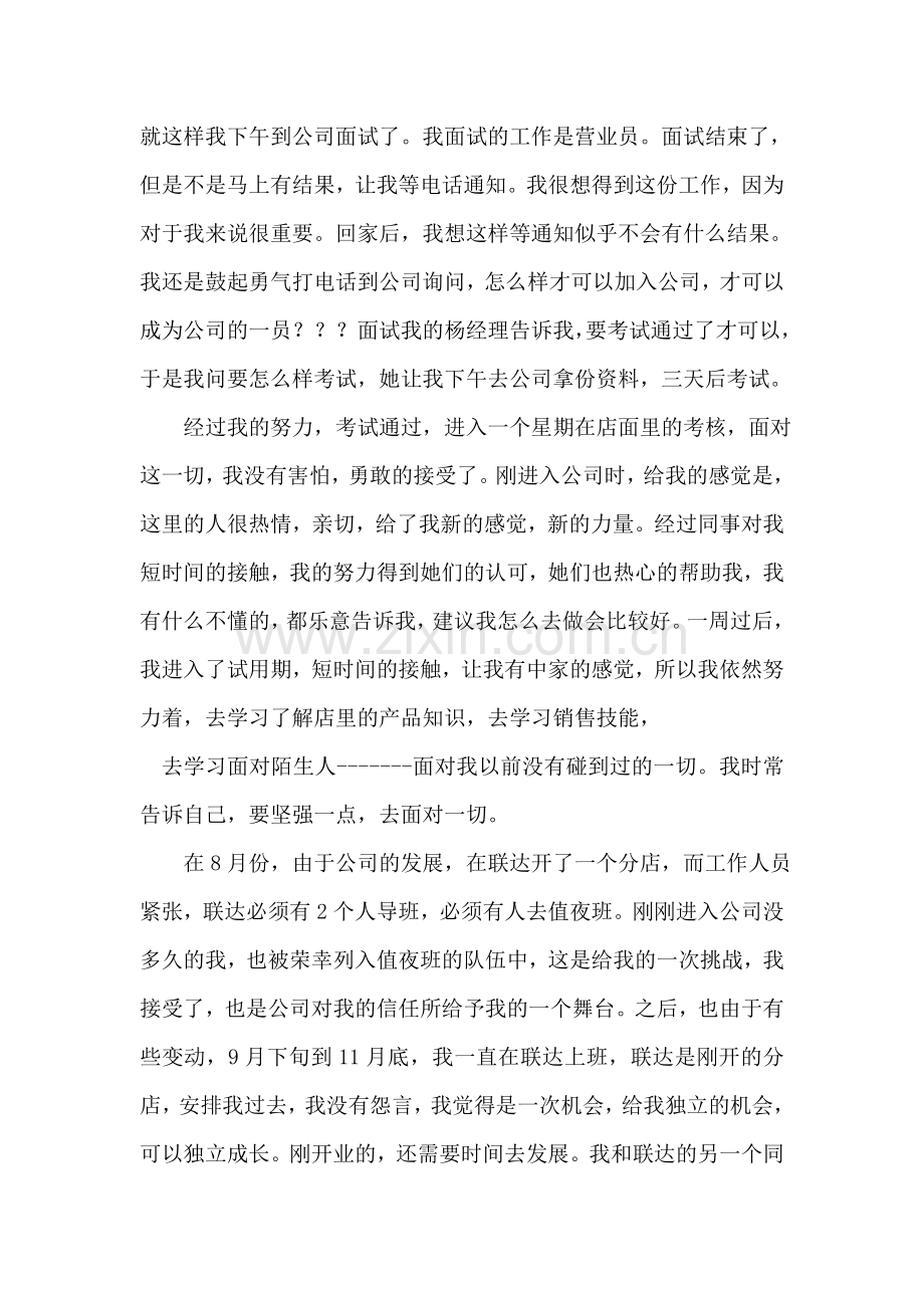 在医疗科技有限公司工作述职报告.doc_第2页