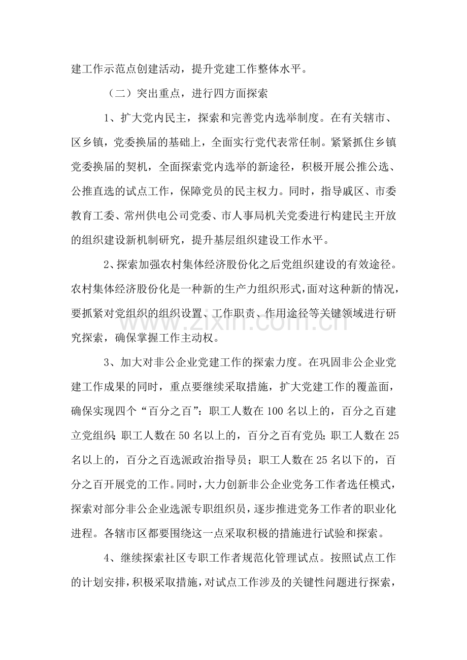 在辖市(区)委组织部分管部长会议上的讲话(摘要).doc_第2页