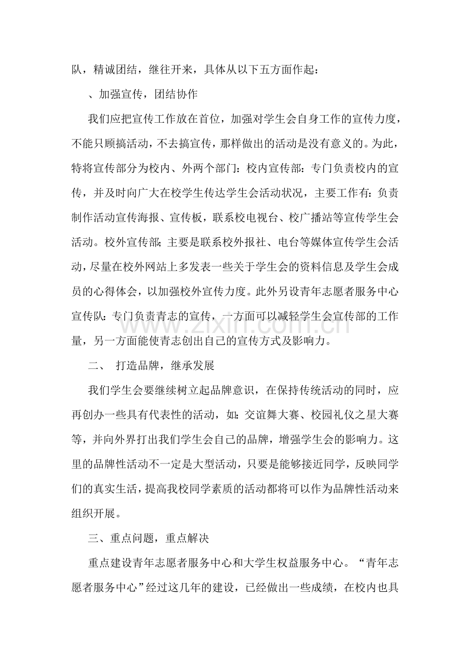 大学生竞选学生会主席演讲稿.doc_第2页