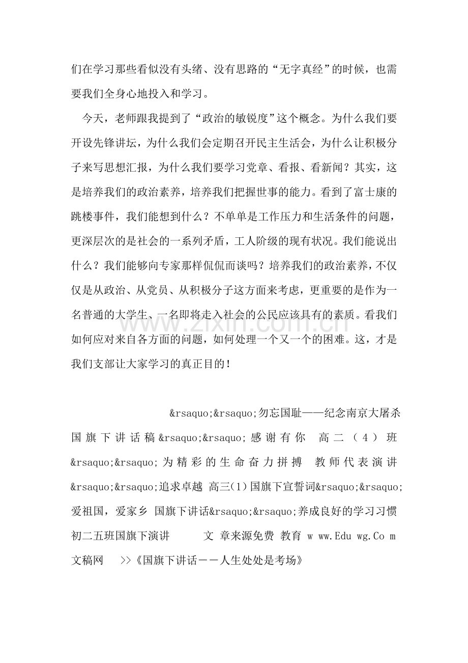 大学生党员关于素质教育的思想汇报.doc_第2页