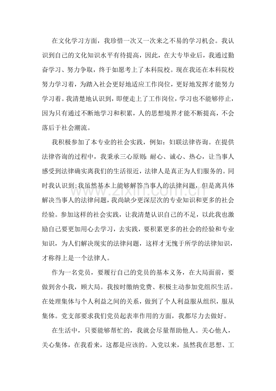 大学生党员民主评议的自我评价范文.doc_第2页