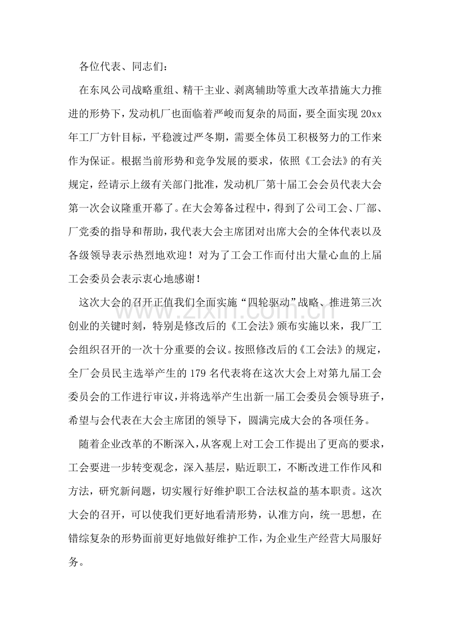 在春季田径运动会闭幕式上的讲话.doc_第2页