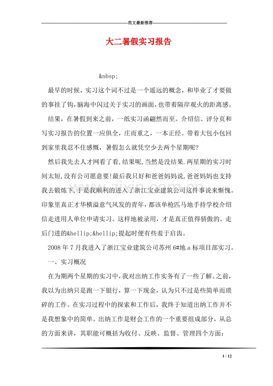 大二暑假实习报告.doc_第1页