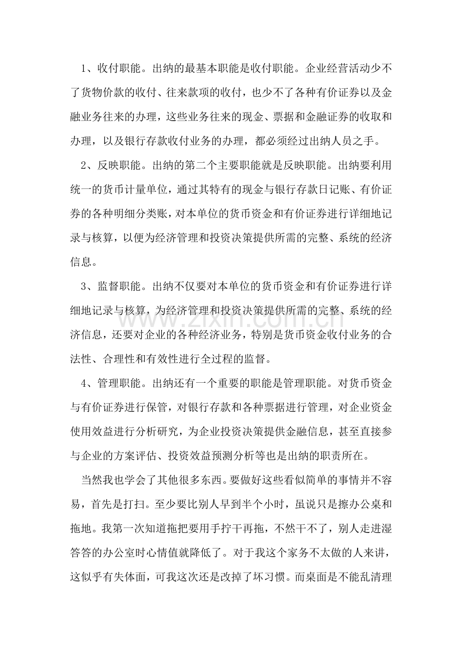 大二暑假实习报告.doc_第2页