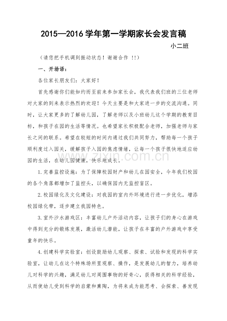 小二班家长会材料汇总.doc_第1页
