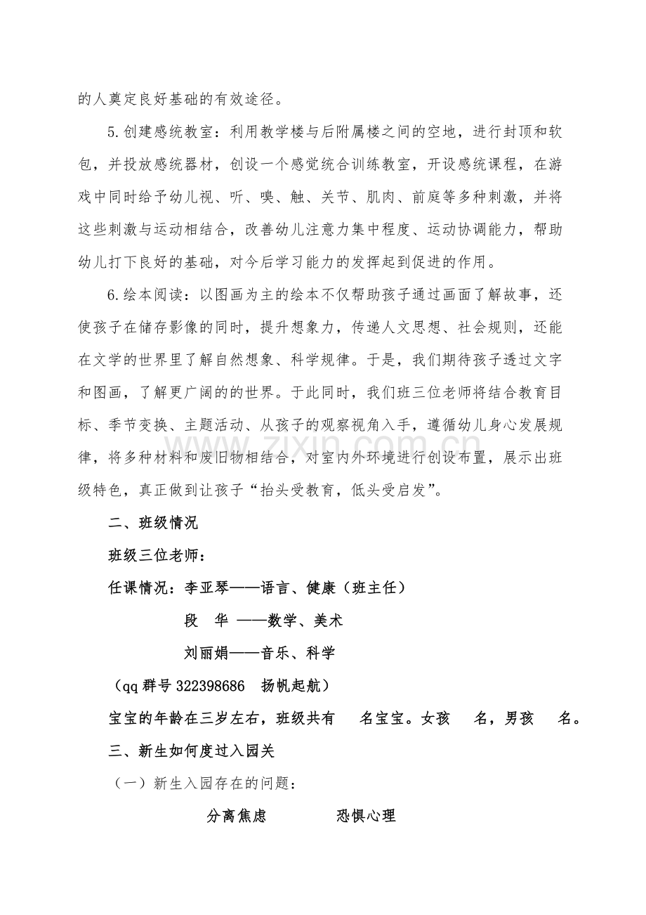 小二班家长会材料汇总.doc_第2页