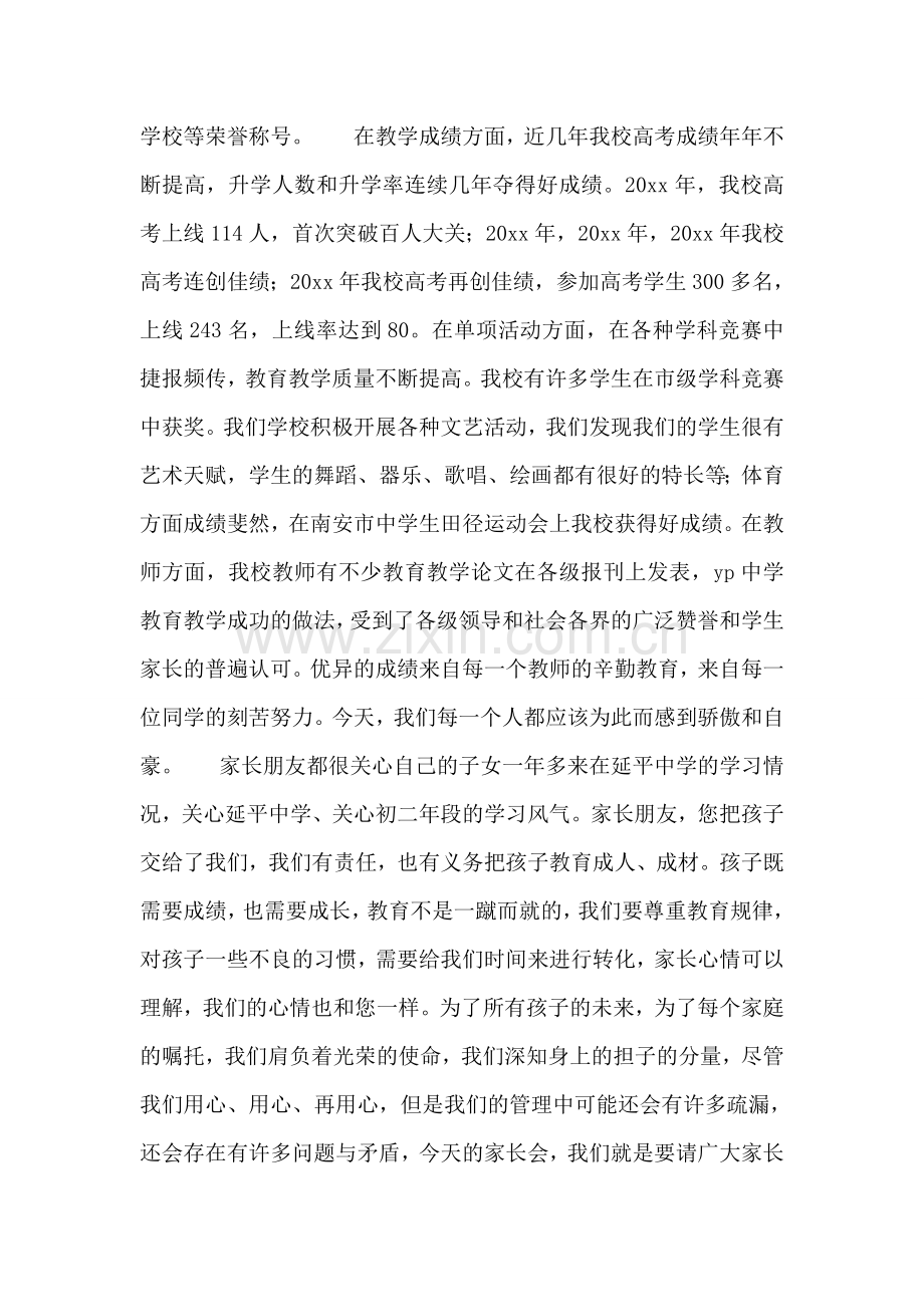 在中学学生家长座谈会上的讲话.doc_第2页