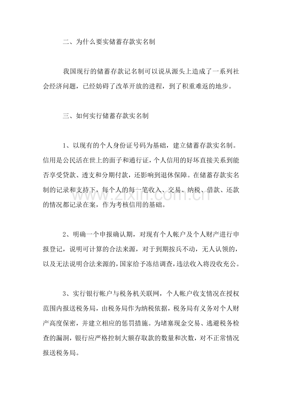 大学生寒假工商银行实习总结.doc_第2页
