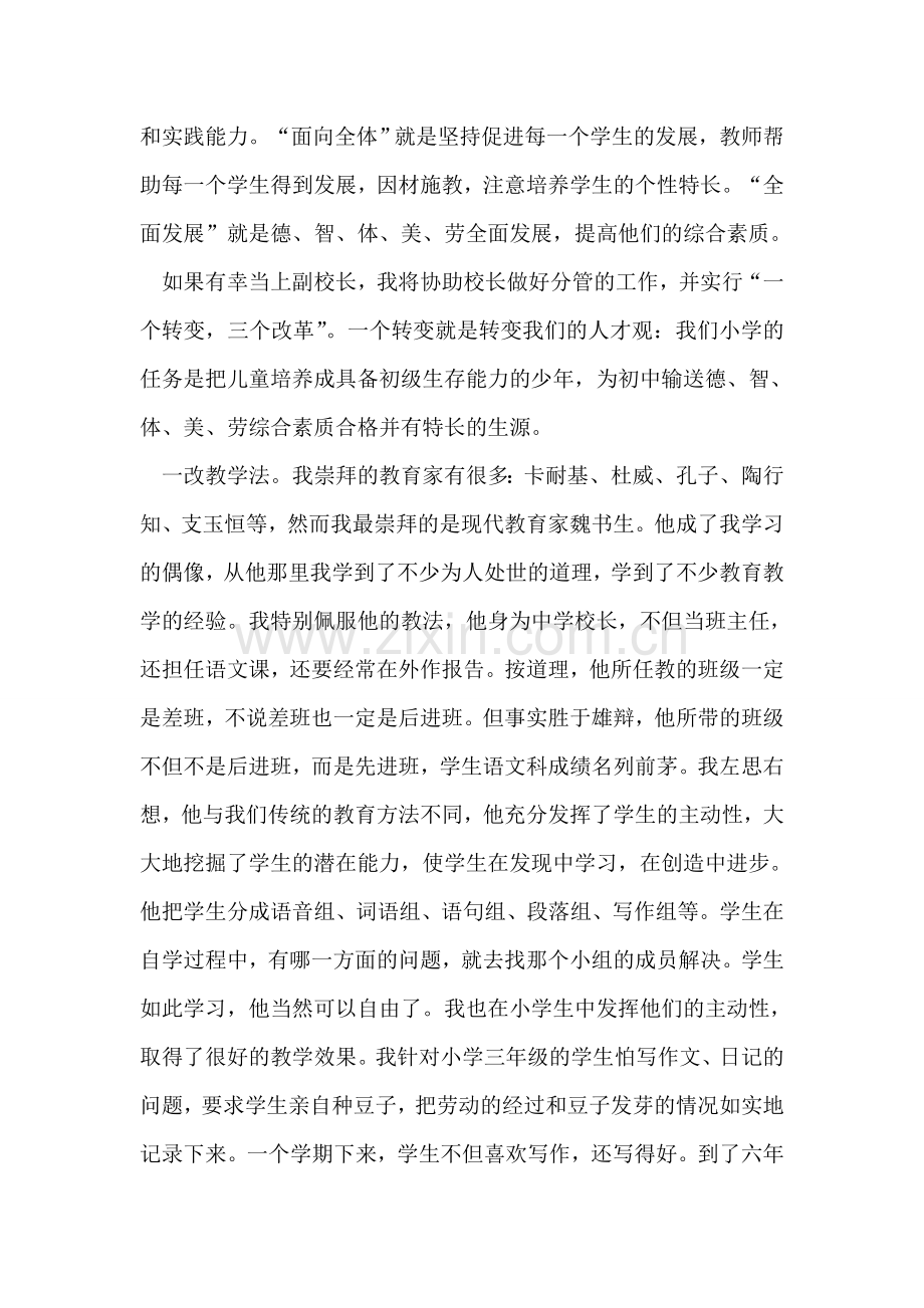 在教改大潮中实现自已人生价.doc_第2页